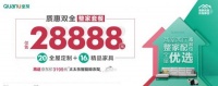 快讯 | 全友家居发布28888元整家优选套餐