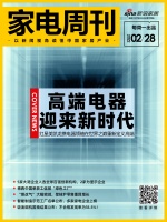 家电周刊⑲ |红星美凯龙携电器领袖重新定义高端；5家大陆企业入选全球百强创新机构