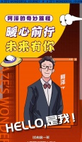 瓷砖界网红IP人物阿泽的奇妙旅程：暖心前行，未来有你！