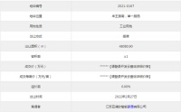 智能快讯|江苏亚德欧智能家居有限公司以底价竞得徐州市1宗工业用地