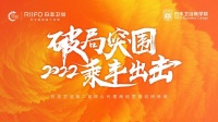 增长可期 日丰第二届代理商战略研修班圆满举办
