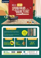 金钢铂林进口地板暖春钜惠活动来袭,超强力度!