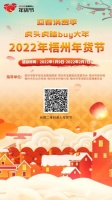 “虎力全开”迎春消费季，线上年货节助力梧州乡村振兴