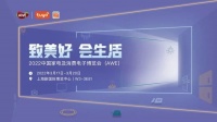 智能快讯|汇涂鸦智能将携多款蓝牙类智能产品和技术解决方案亮相AWE 2022