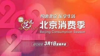 买“真值”买实在 “真快乐”APP释放千万惠民福利 带你嗨购北京消费季