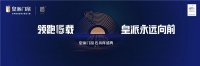 荣耀十五载，皇派门窗领航高质量发展，助力低碳新人居