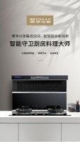 博净分体式集成灶智能化科技，让厨房生活更便捷