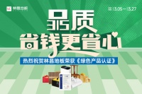 品质3·15|林昌地板质惠盛宴 省钱更省心