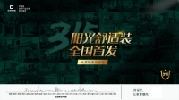 “阳光舒适装·全国首发”成都媒体发布会盛大召开