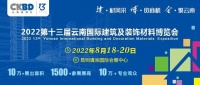 2022云南建博会 | 誉诚恒业：开拓创新，不断进取，引导行业新潮流