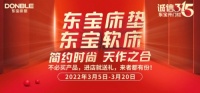 315不玩虚的，东宝软床1700元就有！