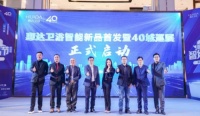 陶卫快讯|惠达卫浴智能新品首发暨40城巡展（郑州站）启动