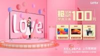 乐视商城精选38女神好物 大额福利券会员日限量抢