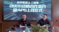 板材利用率提高2%！云工业软件助力志邦家居降本增效