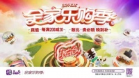 上真快乐APP全家乐购季 14.9元囤购一年洗洁精