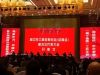 陶卫快讯|周口东鹏瓷砖董事长宗华当选市工商业联合会（总商会）第五届副会长