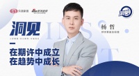 洞见2022|呼呼莱装总经理杨哲：在期许中成立，在趋势中成长