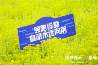 “植”此青绿｜皇派门窗 播种春天@未来
