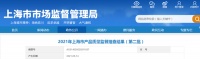 宝得利因生产不合格门锁被多次通报