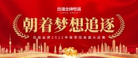2022年厨电加盟创业如何选？百强金牌，您实现梦想的大平台