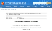 工信部等六部门开展2022年绿色建材下乡活动