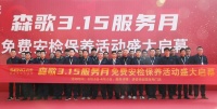 以服务得人心，森歌315引爆集成厨电消费热潮
