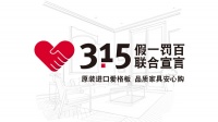 有一种行动叫：爱格 84家具品牌 | 3·15联合宣言
