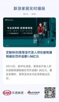 定制快讯|索菲亚代言人邓伦偷税漏税被处罚并追缴1.06亿元
