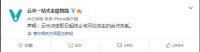 家居快讯|云米一站式全屋智能决定即日起终止与邓伦先生的合作关系