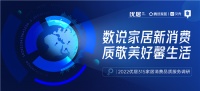 2022优居315家居消费品质服务调研榜单公布 轩尼斯门窗荣登门窗品类TOP10