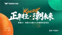 开篇谋发展 扬帆启新程 |粤强23°简推介会暨315齐鲁联动启动会圆满结束