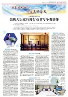 金隅天坛家具董事长张金中：三到五年内将企业打造成科技型产业