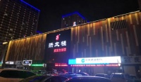 家居卖场快讯|威海一家居卖场宣布疫情封闭期间商户租金全免