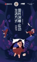 好睡眠+勤运动=人生万能药方，顾家床垫发布《2022国民深睡&运动生活方式白皮书》