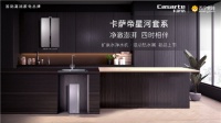 家庭用水问题多？卡萨帝星河套系上市破沐浴、饮水之痛