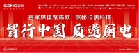 央视财经频道：在森歌，探秘中国智造的新样本
