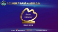 传递健康睡眠生活方式“年度关注新锐企业”圣石在行动！