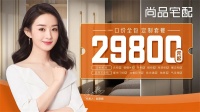 尚品宅配推一口价全屋定制 梅开三度领航传统家居行业