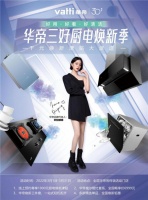 现代厨房怎么"装":华帝三好厨电用"配置"打动"灵魂"
