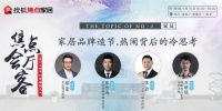 家居品牌造节自嗨还是颠覆?听TATA木门、爱依瑞斯、全包圆说