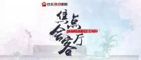 浪鲸x萨米特x必美地板:创新的目的是为消费者解决问题