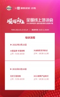 全国联动，赋能终端！顺辉瓷砖2022线上培训会成功举行