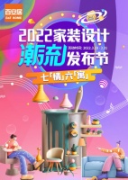卖场快讯|空间+色彩“装”点理想生活自留地 百安居2022家装设计潮流发布