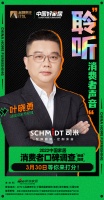 《消费口碑调查》参调品牌：法国司米 3月30日等你来打分！