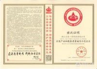 家电快讯|火星一号获“全国产品和服务质量诚信示范企业”等荣誉称号