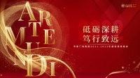 砥砺深耕 笃行致远 | 2022书香门地集团经销商云峰会圆满召开