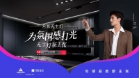 无主灯设计成为照明新宠，月影家居如何俘获这一届年轻人