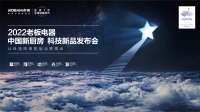 老板电器“大厨”两款新品惊艳亮相，亮剑厨电未来新趋势