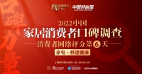 家电行业舒适健康品类消费者口碑Day⑥|A.O.史密斯/林内/英国八喜/江森自控约克居榜首