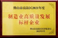 蒙娜丽莎：南海制造业高质量发展标杆